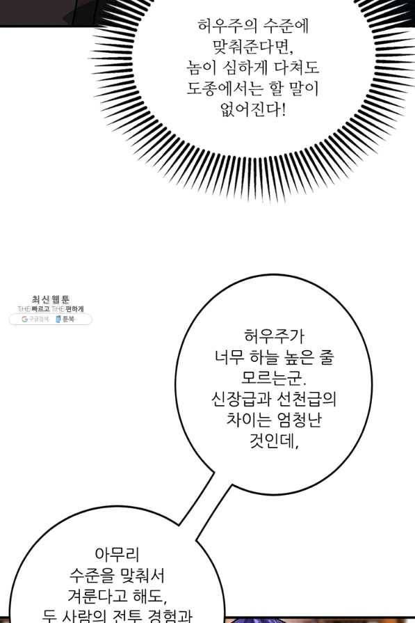 무영삼천도 74화 71