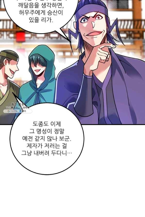 무영삼천도 74화 72