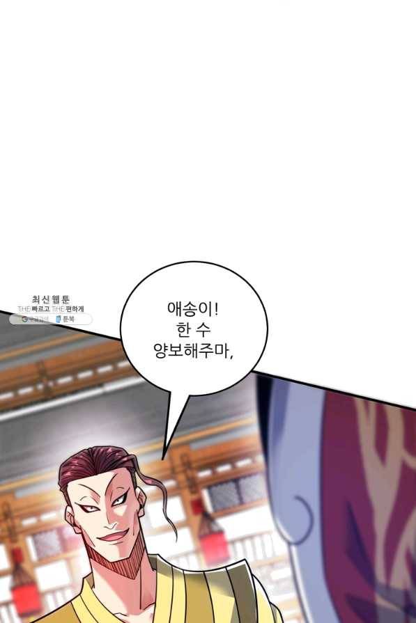 무영삼천도 74화 74