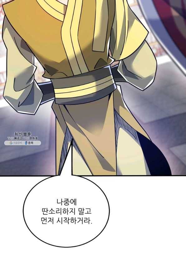무영삼천도 74화 75