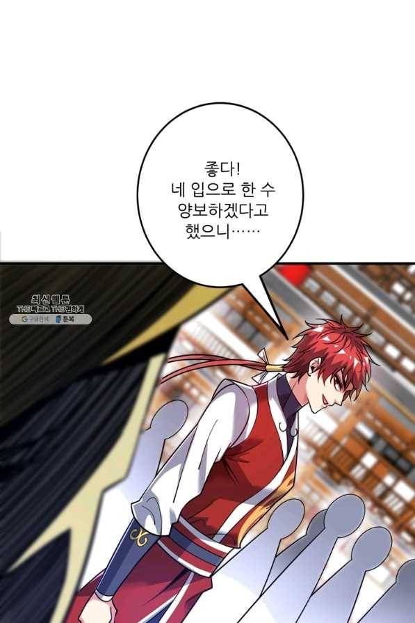 무영삼천도 74화 76