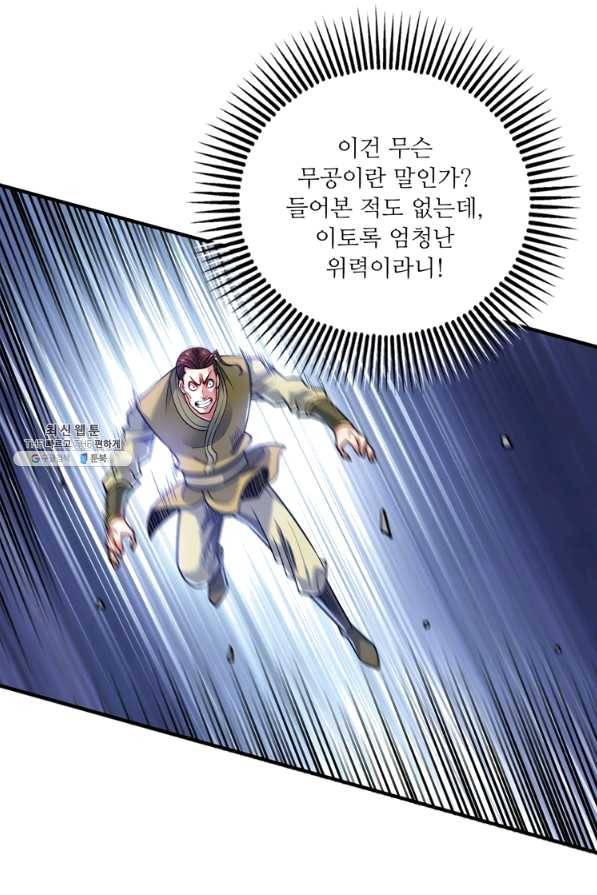 무영삼천도 74화 84