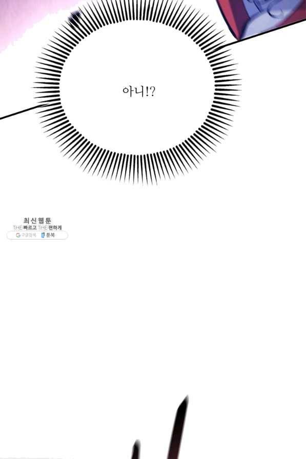 무영삼천도 74화 88