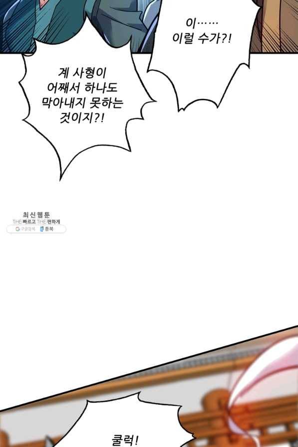 무영삼천도 74화 94