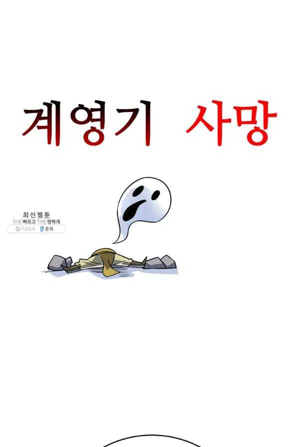 무영삼천도 74화 109