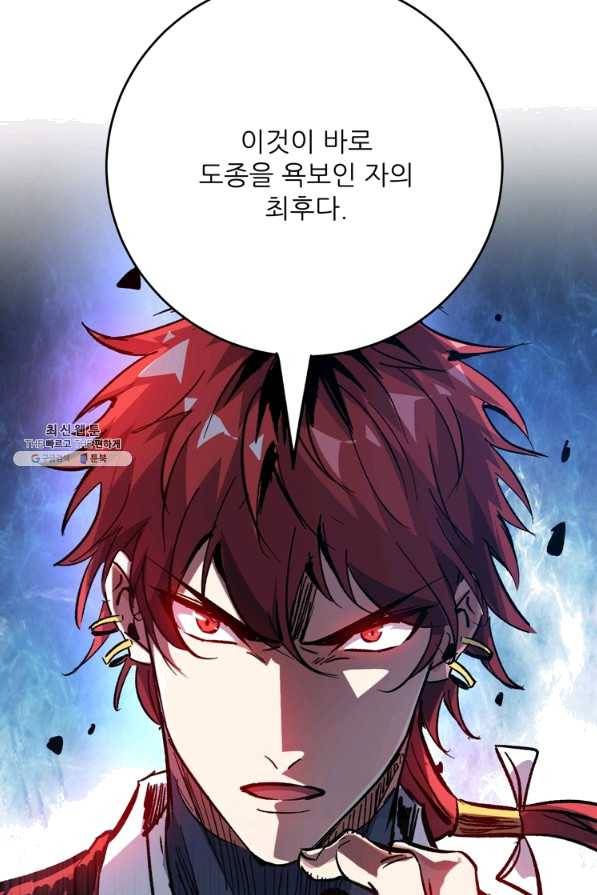 무영삼천도 74화 110