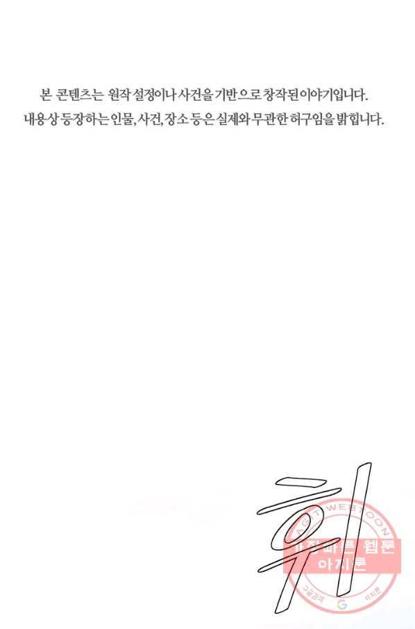 수라전기-악의탄생 3화 1