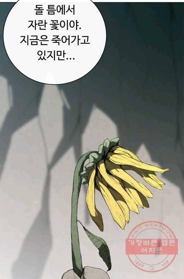 수라전기-악의탄생 3화 10