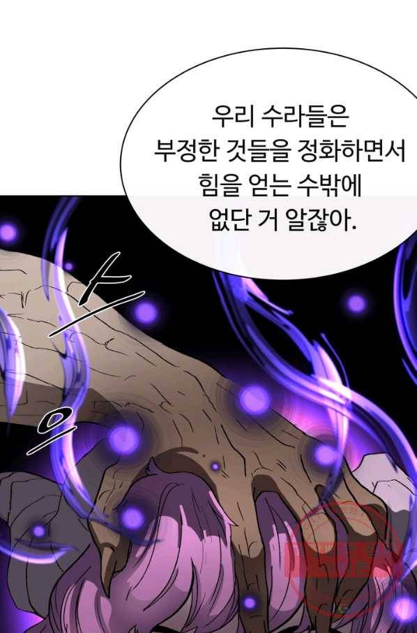 수라전기-악의탄생 3화 13