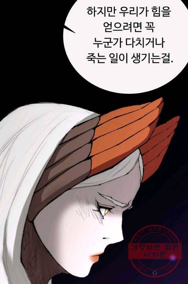 수라전기-악의탄생 3화 16