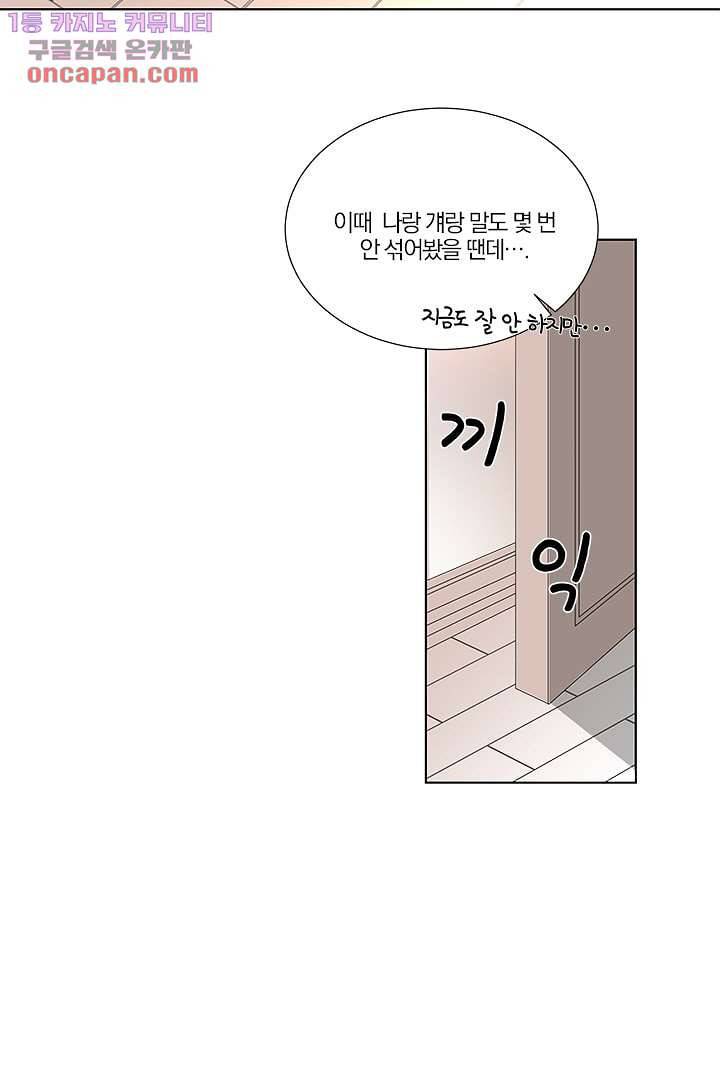 그렇고 그런 사이(레진) 16화 4