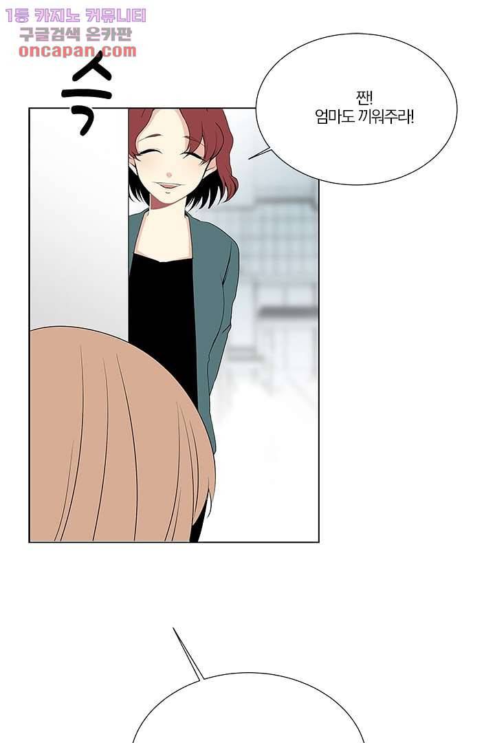 그렇고 그런 사이(레진) 16화 5