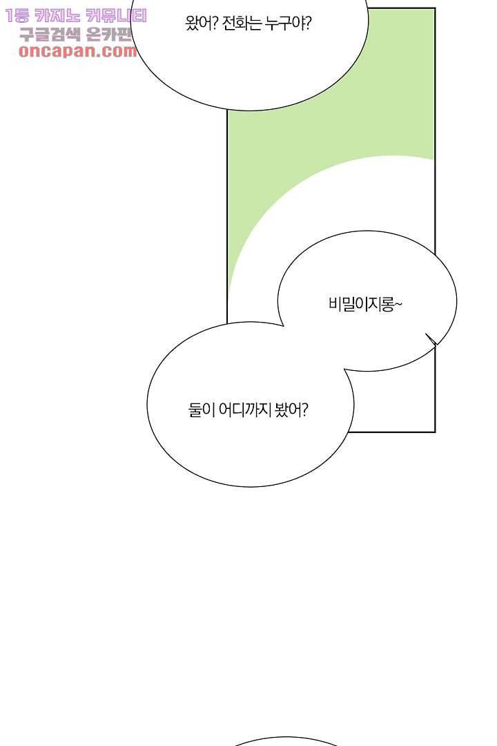 그렇고 그런 사이(레진) 16화 6