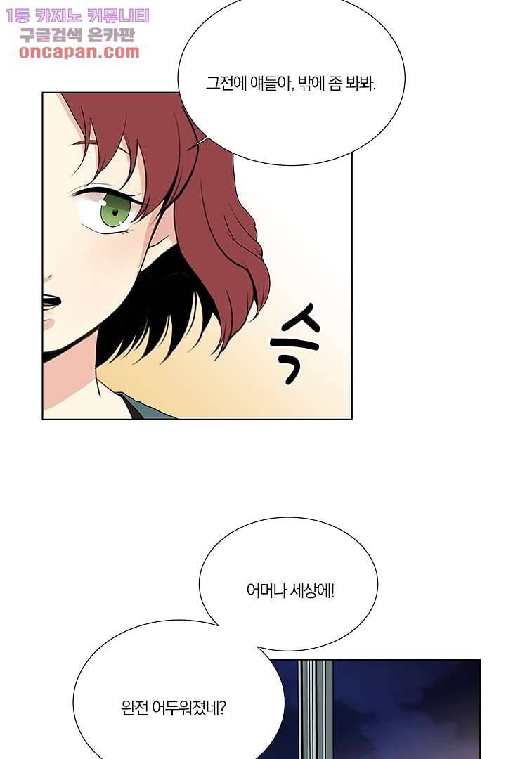 그렇고 그런 사이(레진) 16화 7