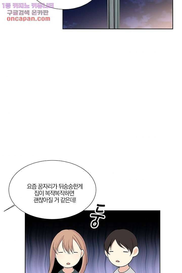 그렇고 그런 사이(레진) 16화 8