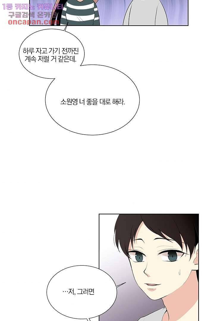 그렇고 그런 사이(레진) 16화 9