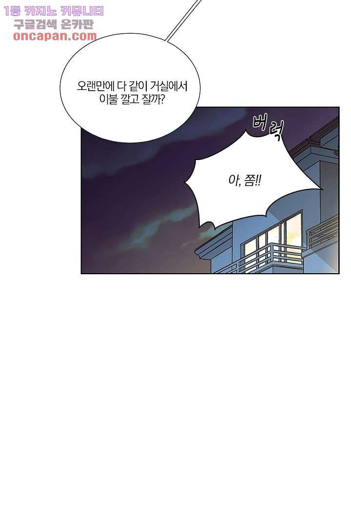 그렇고 그런 사이(레진) 16화 11