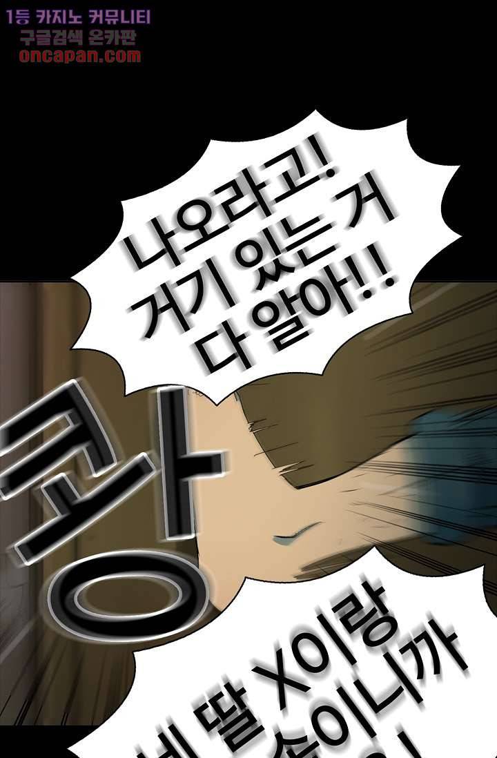 눈을 감다 21화 8