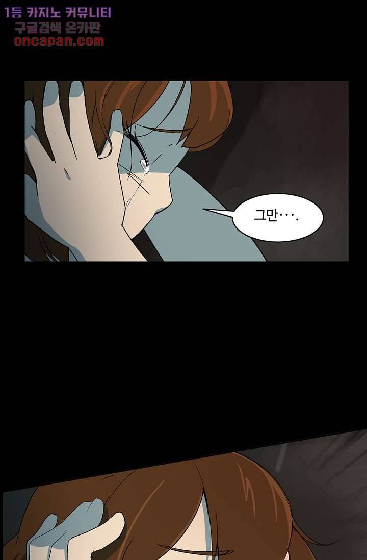 눈을 감다 21화 16