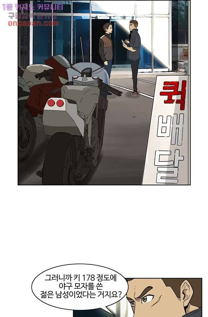 눈을 감다 21화 37