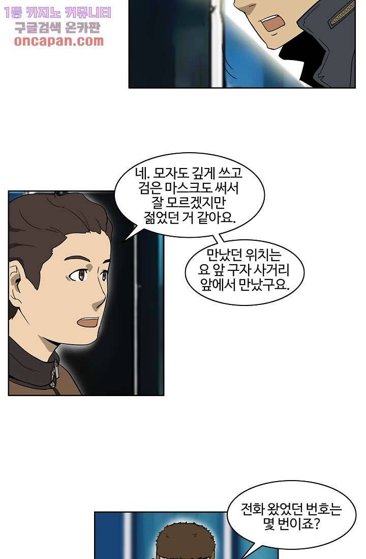 눈을 감다 21화 38