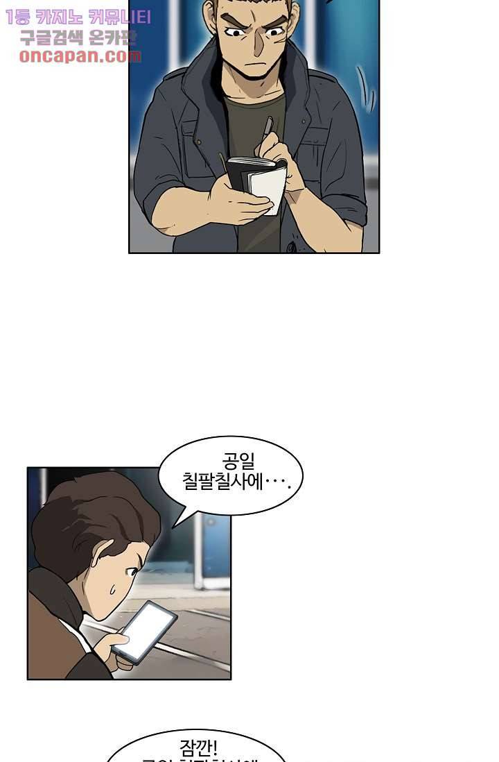눈을 감다 21화 39