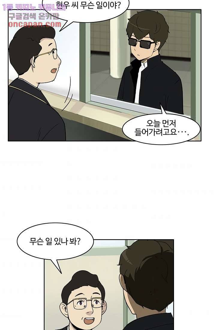 눈을 감다 21화 45