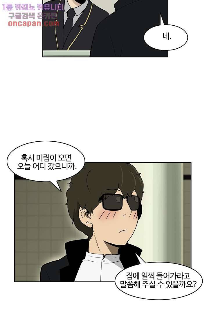 눈을 감다 21화 46