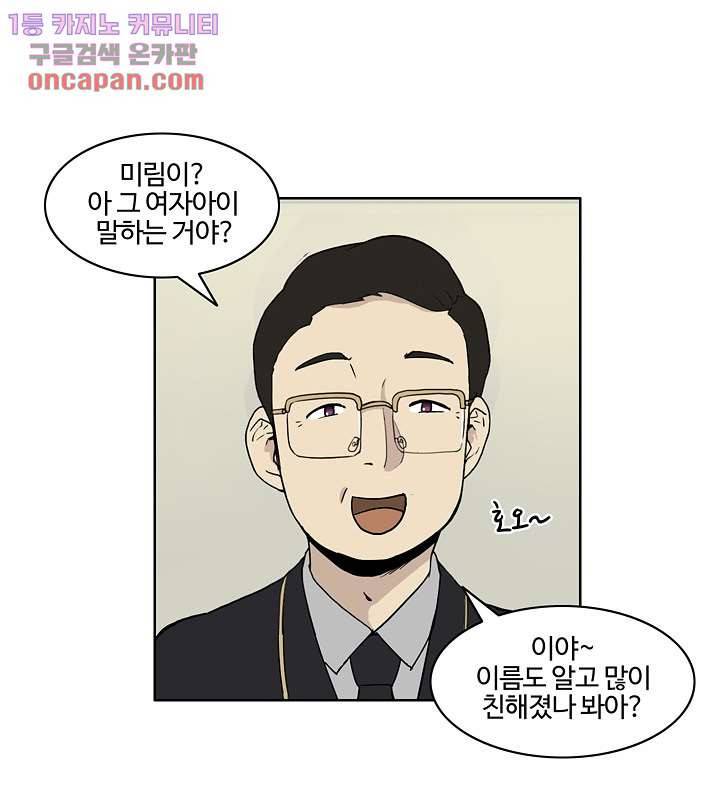 눈을 감다 21화 47