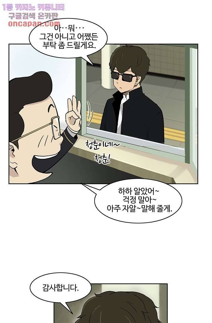 눈을 감다 21화 48