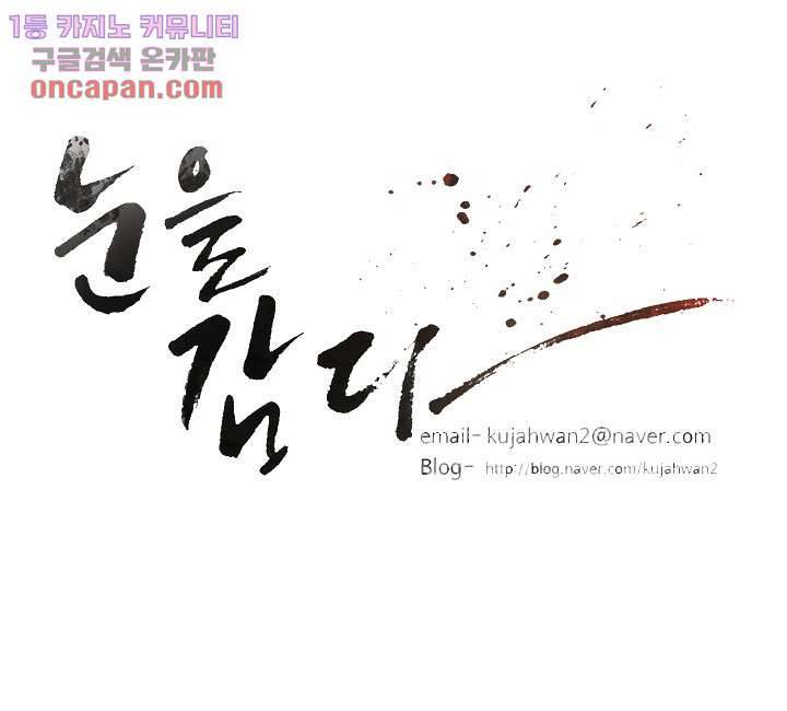 눈을 감다 21화 58