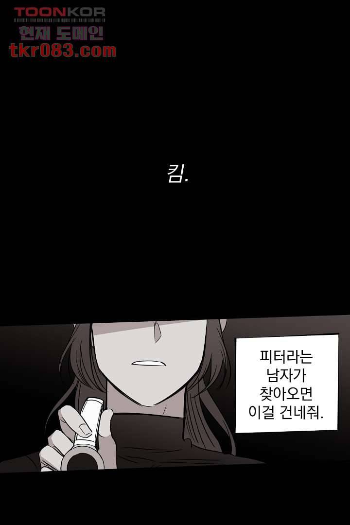 검은 방주 28화 1
