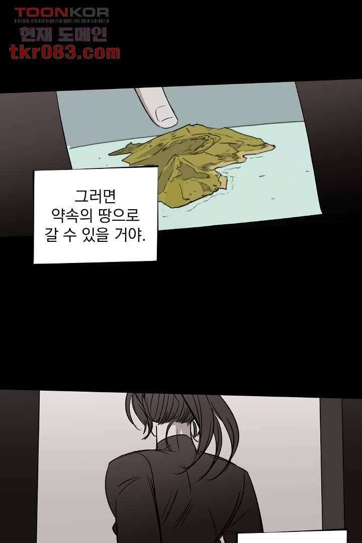 검은 방주 28화 2