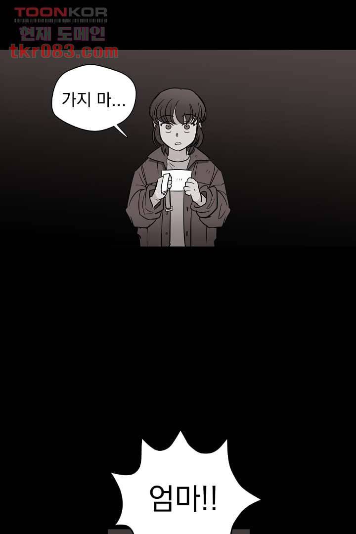 검은 방주 28화 4