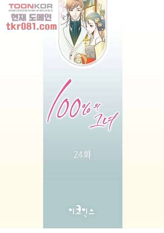 100의 그녀 24화 2