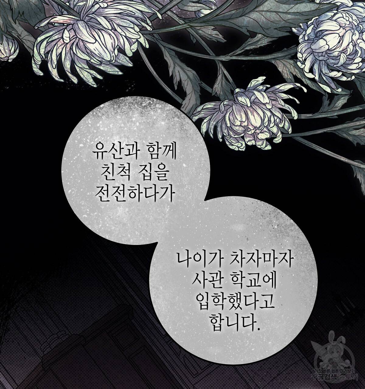 영원한 너의 거짓말 19화 5