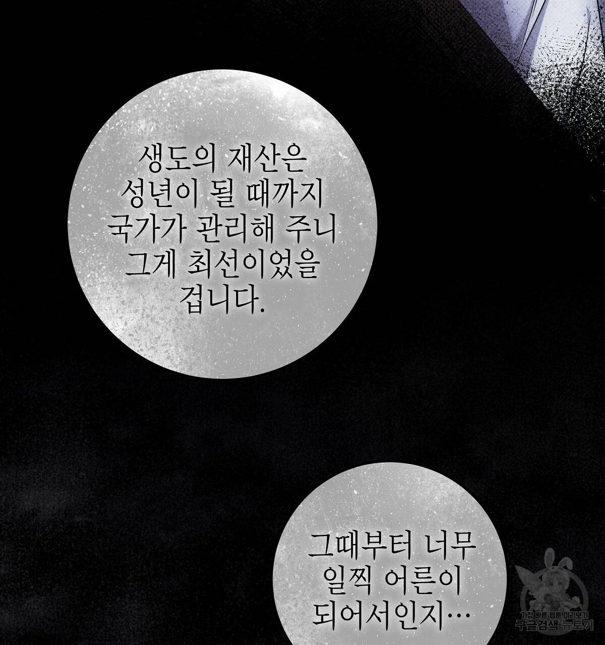 영원한 너의 거짓말 19화 10