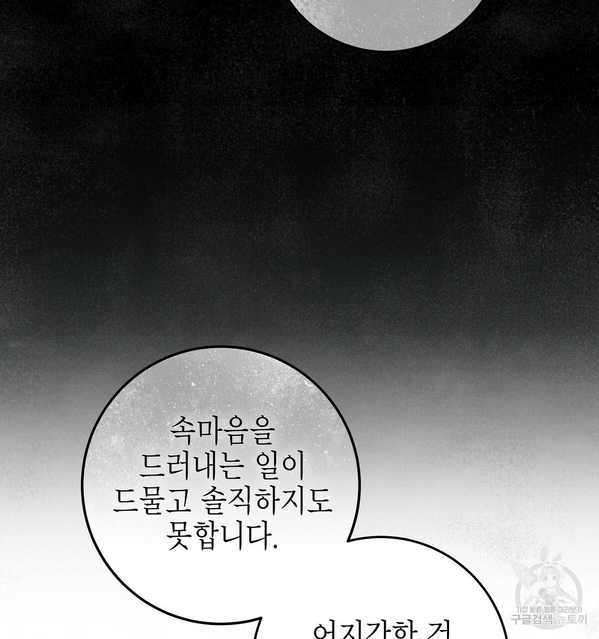 영원한 너의 거짓말 19화 11