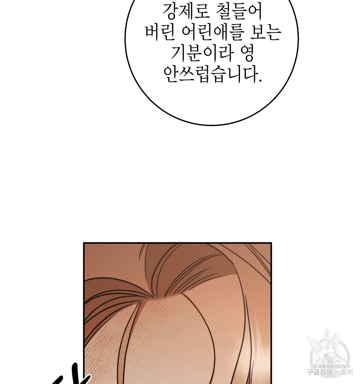영원한 너의 거짓말 19화 14
