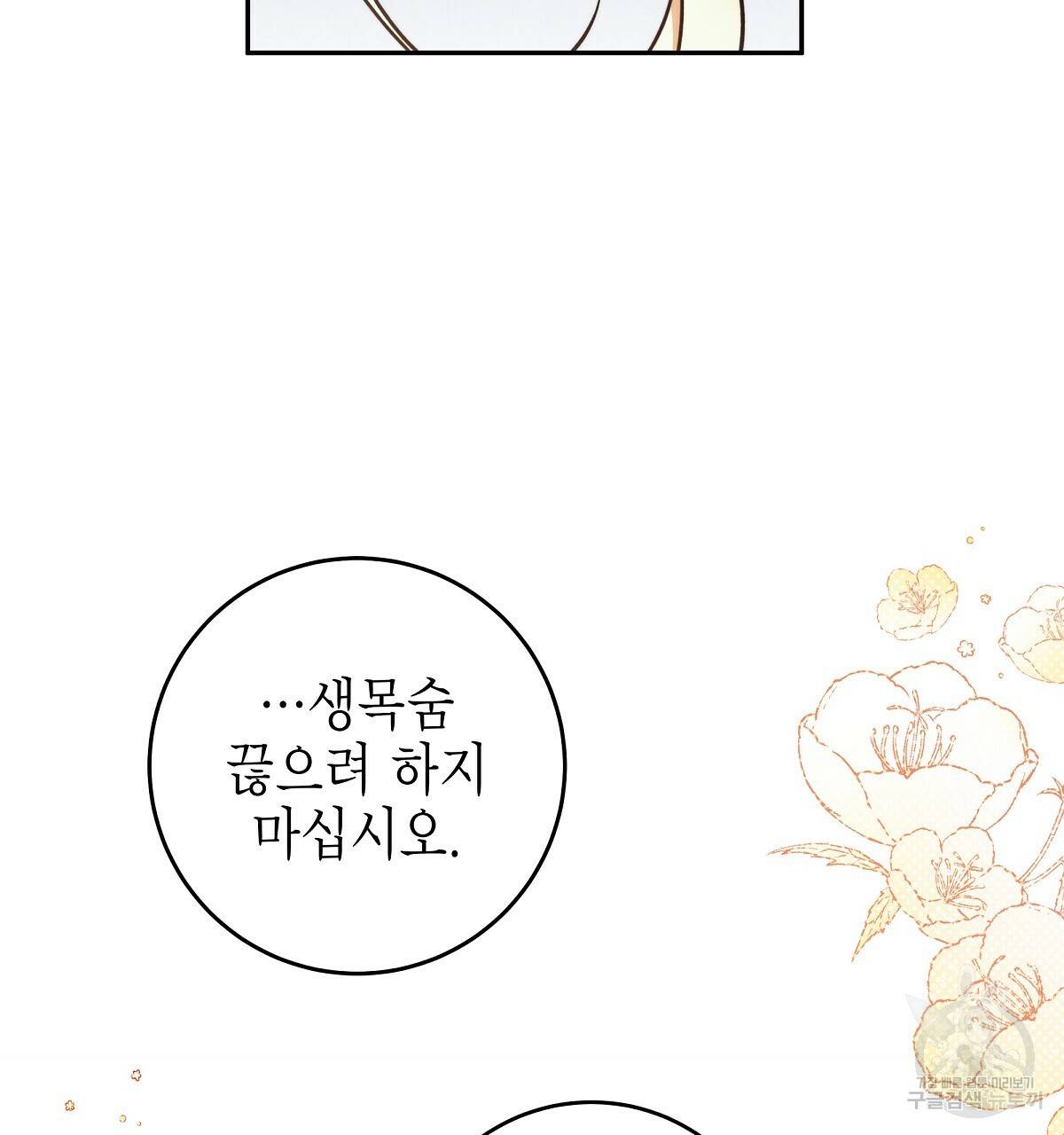 영원한 너의 거짓말 19화 17