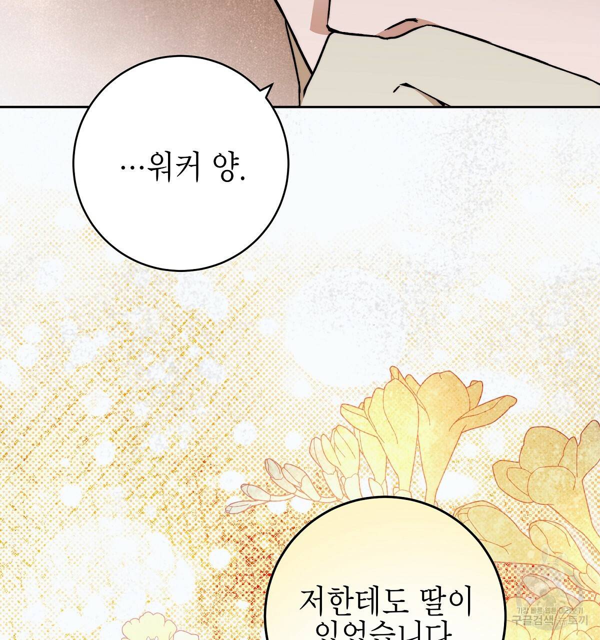 영원한 너의 거짓말 19화 29