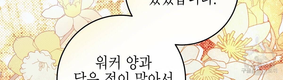 영원한 너의 거짓말 19화 30