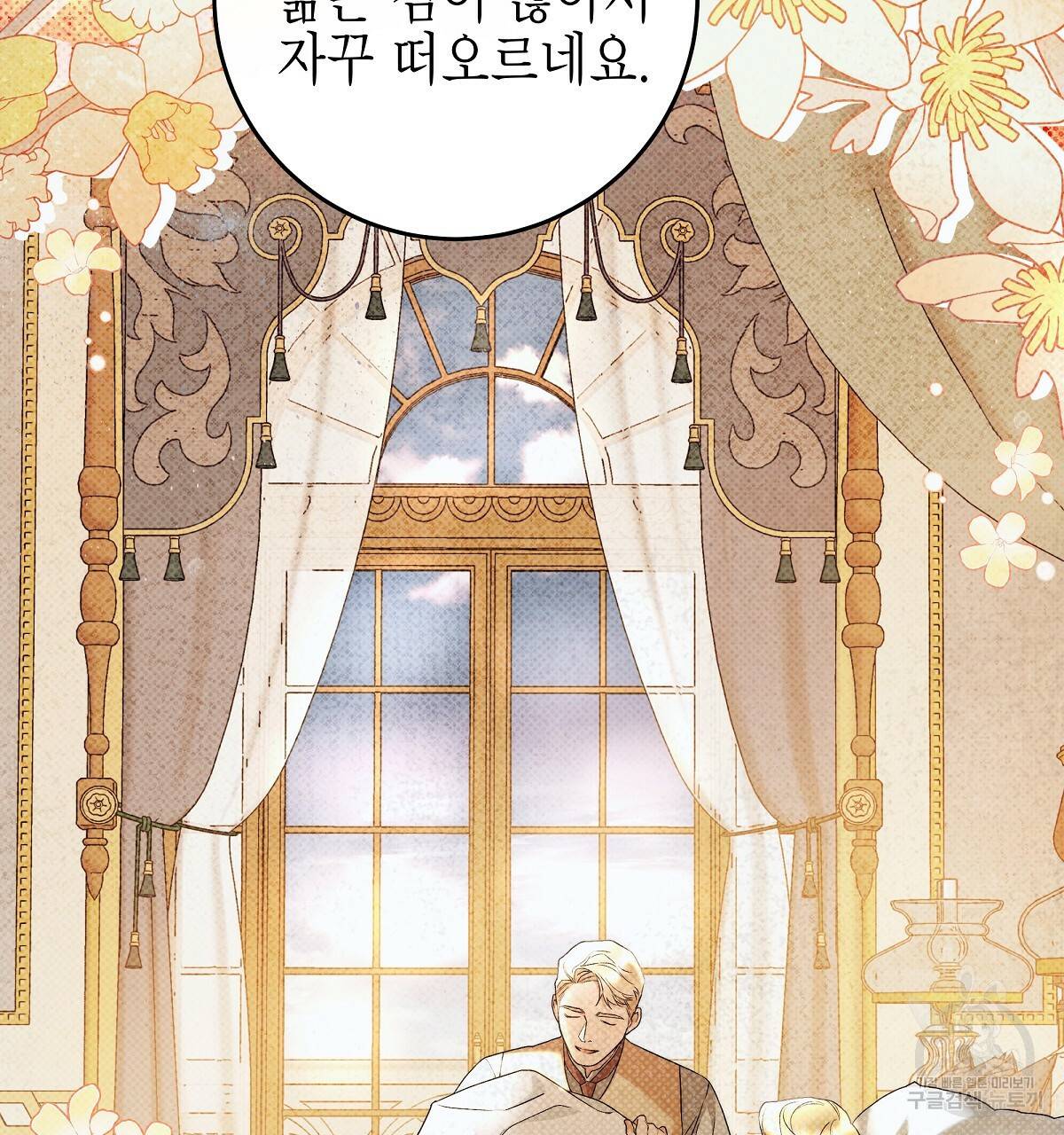 영원한 너의 거짓말 19화 31