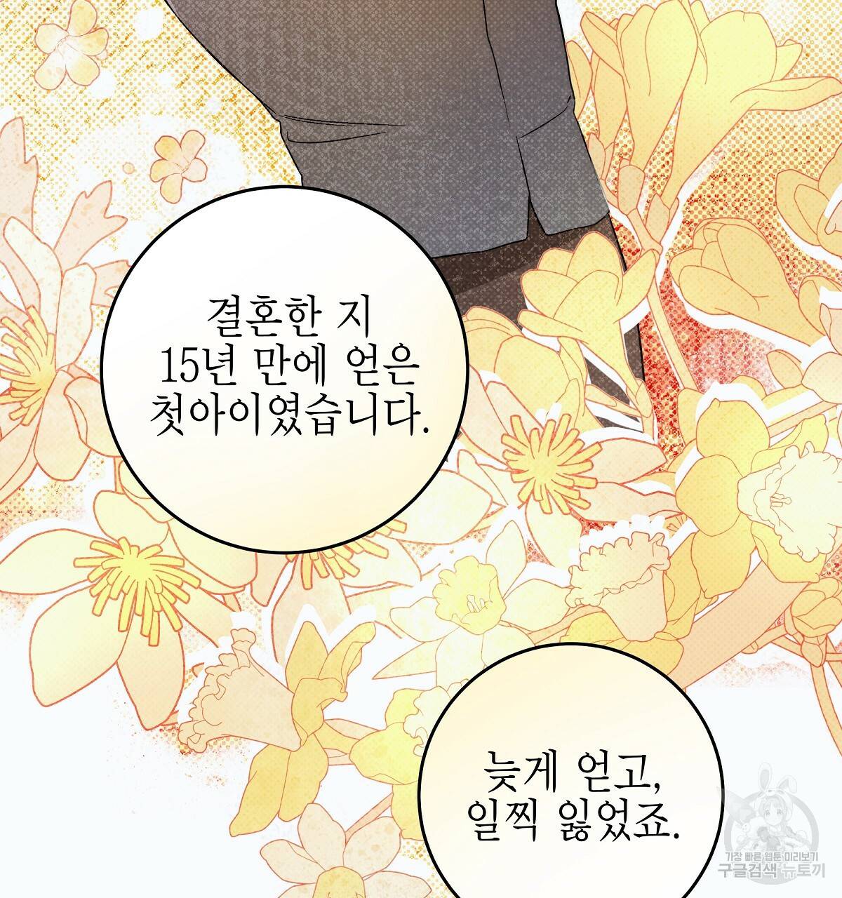 영원한 너의 거짓말 19화 34
