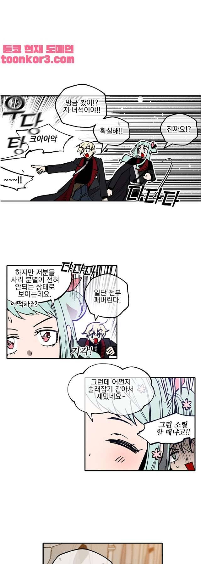 마계탈출록 84화 1