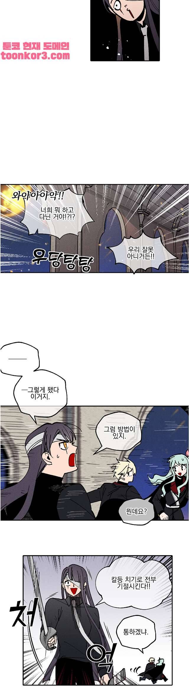마계탈출록 84화 4
