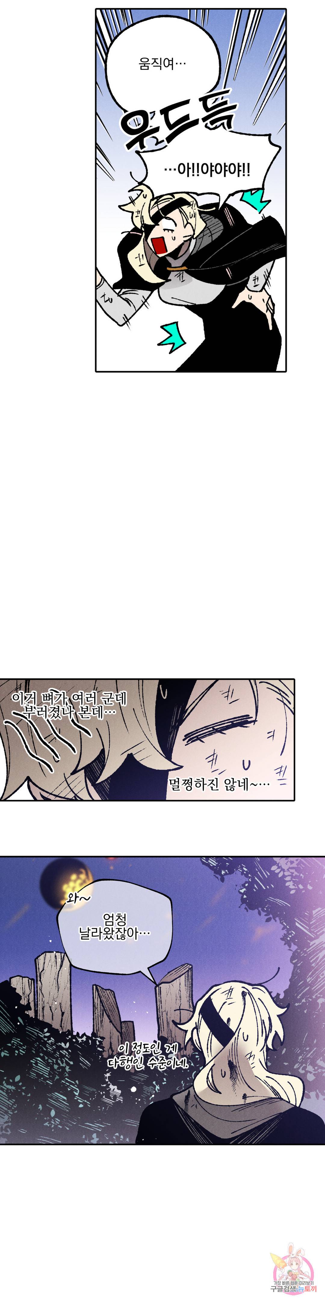 마계탈출록 92화 최종장 (5) 5