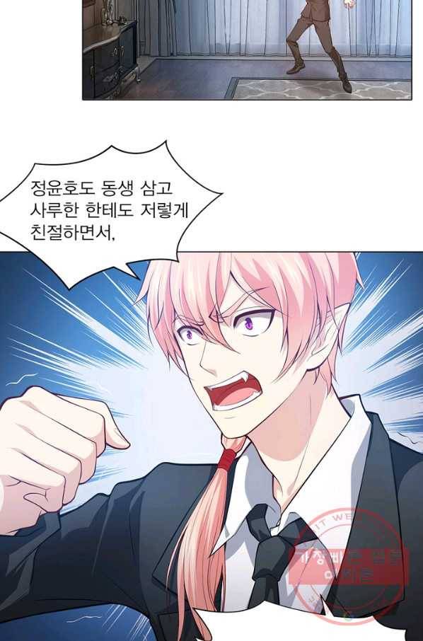 뱀파이어, 특종을 부탁해! 141화 2