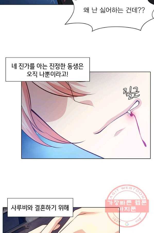 뱀파이어, 특종을 부탁해! 141화 3