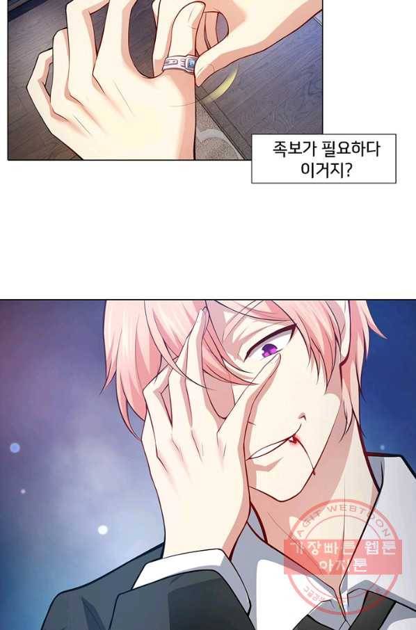 뱀파이어, 특종을 부탁해! 141화 4